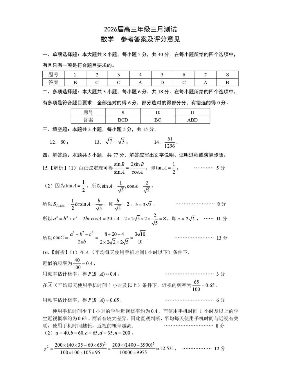 2026届南昌一模数学试卷+答案+下载 第3张