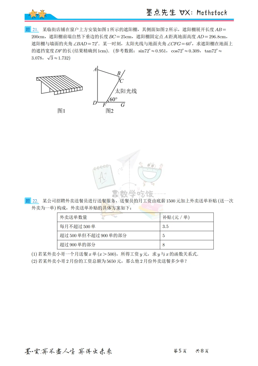 2026西安西工大附中中考数学二模【高清重排】 第12张