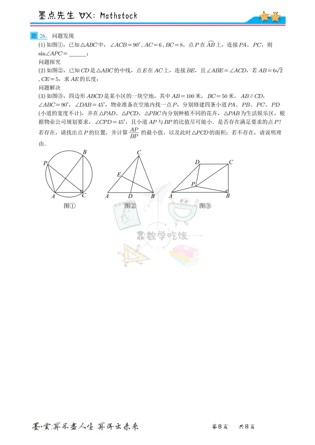 2026西安西工大附中中考数学二模【高清重排】 第15张