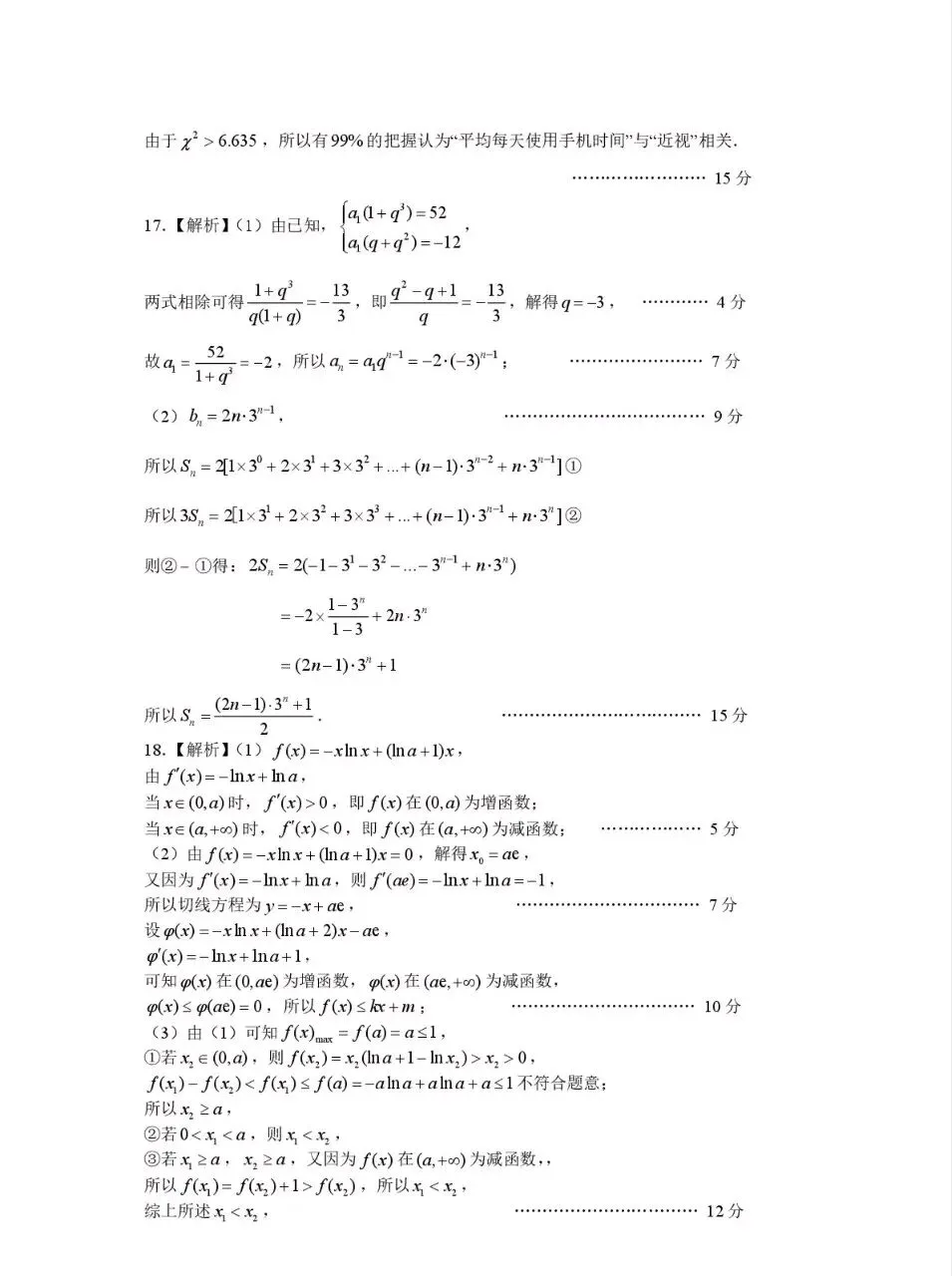 2026届南昌一模数学试卷+答案+下载 第4张