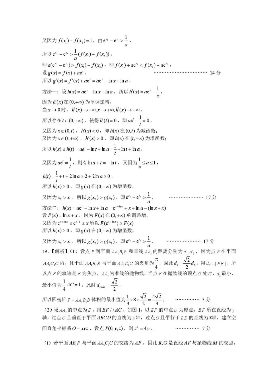 2026届南昌一模数学试卷+答案+下载 第5张