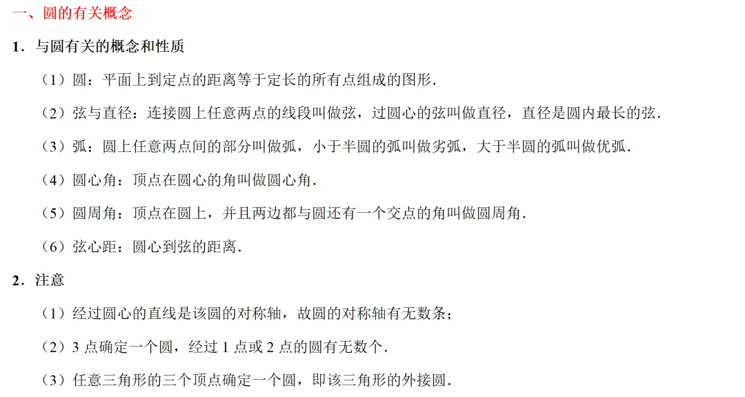 中考倒计时86天-数学复习一 考点15 等腰三角形与直角三角形 第2张