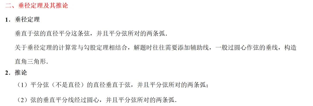 中考倒计时86天-数学复习一 考点15 等腰三角形与直角三角形 第3张