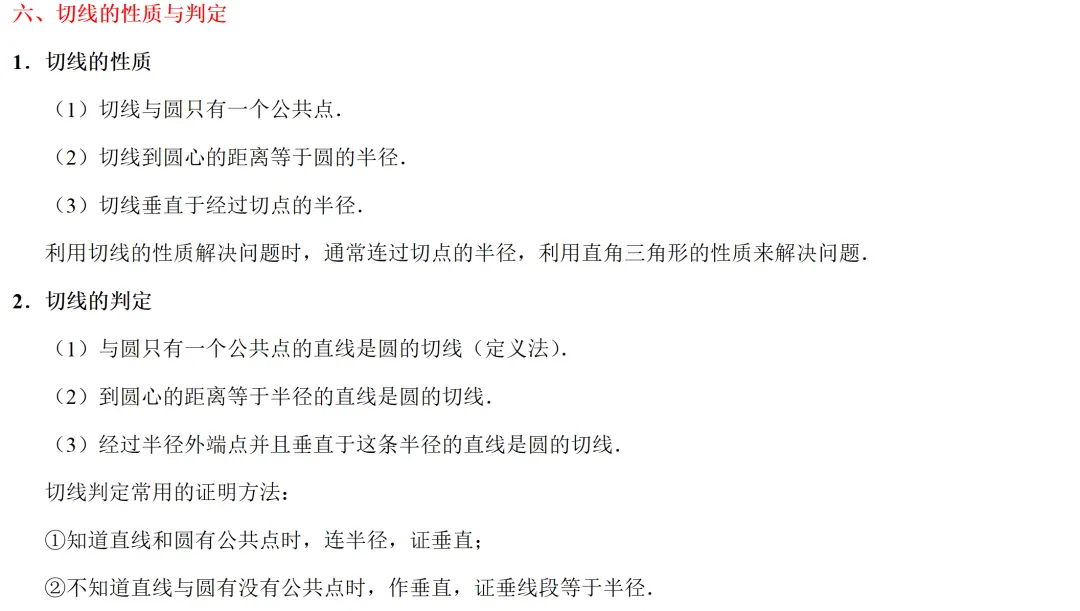 中考倒计时86天-数学复习一 考点15 等腰三角形与直角三角形 第7张