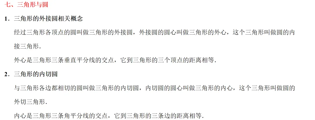 中考倒计时86天-数学复习一 考点15 等腰三角形与直角三角形 第8张