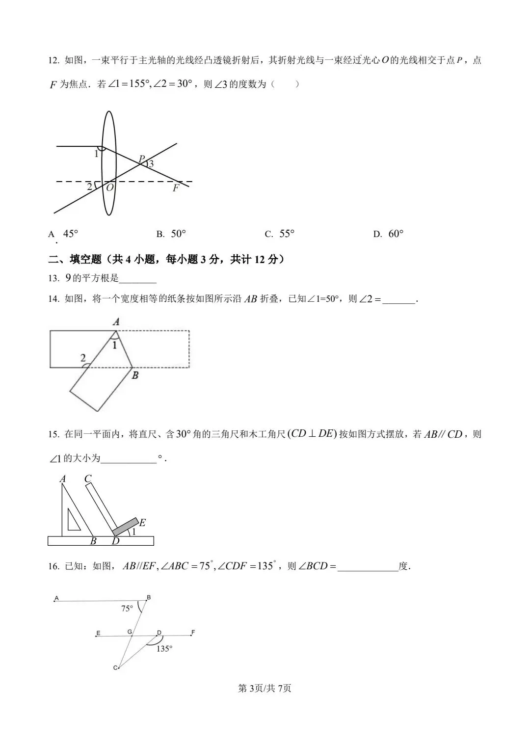邯郸锦玉中学七年级下册数学第一次月考试卷 第3张