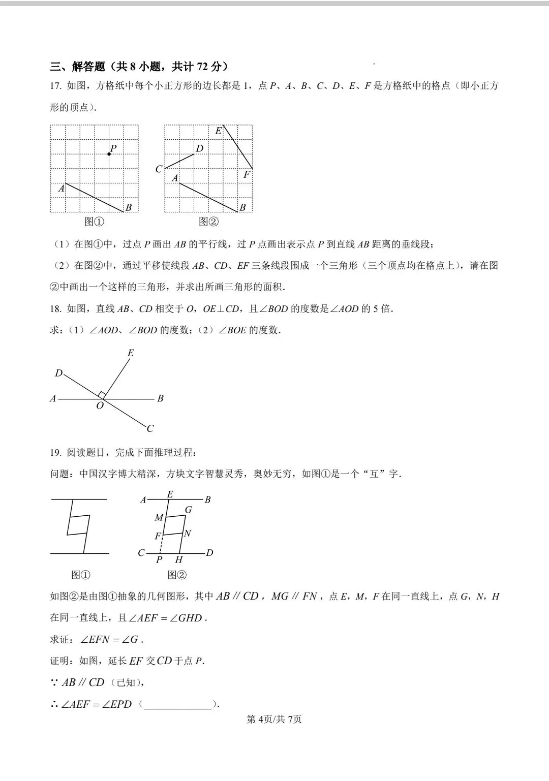 邯郸锦玉中学七年级下册数学第一次月考试卷 第4张