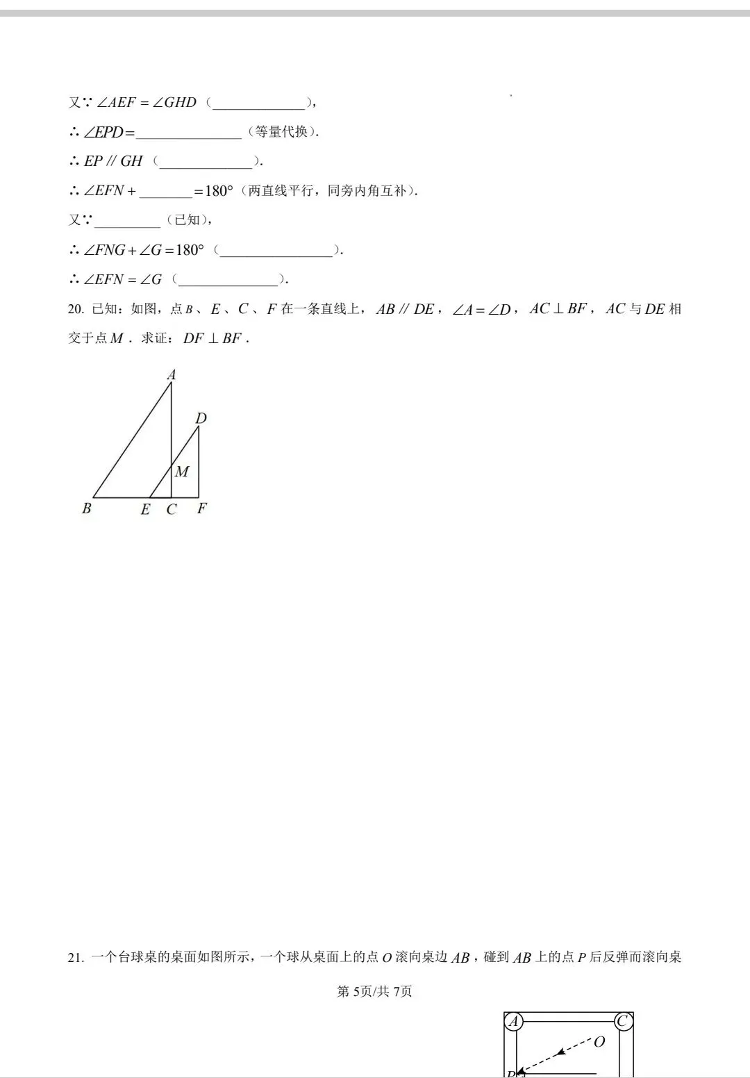 邯郸锦玉中学七年级下册数学第一次月考试卷 第5张
