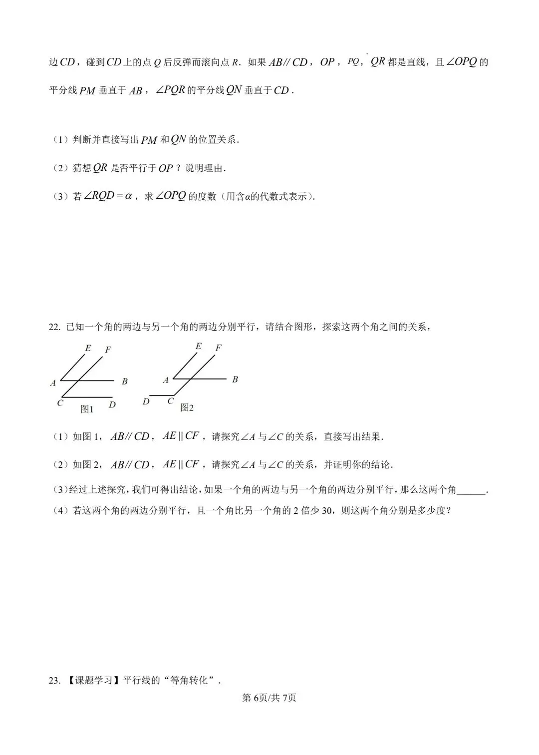 邯郸锦玉中学七年级下册数学第一次月考试卷 第6张