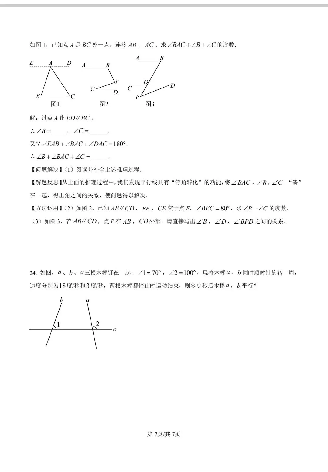 邯郸锦玉中学七年级下册数学第一次月考试卷 第7张