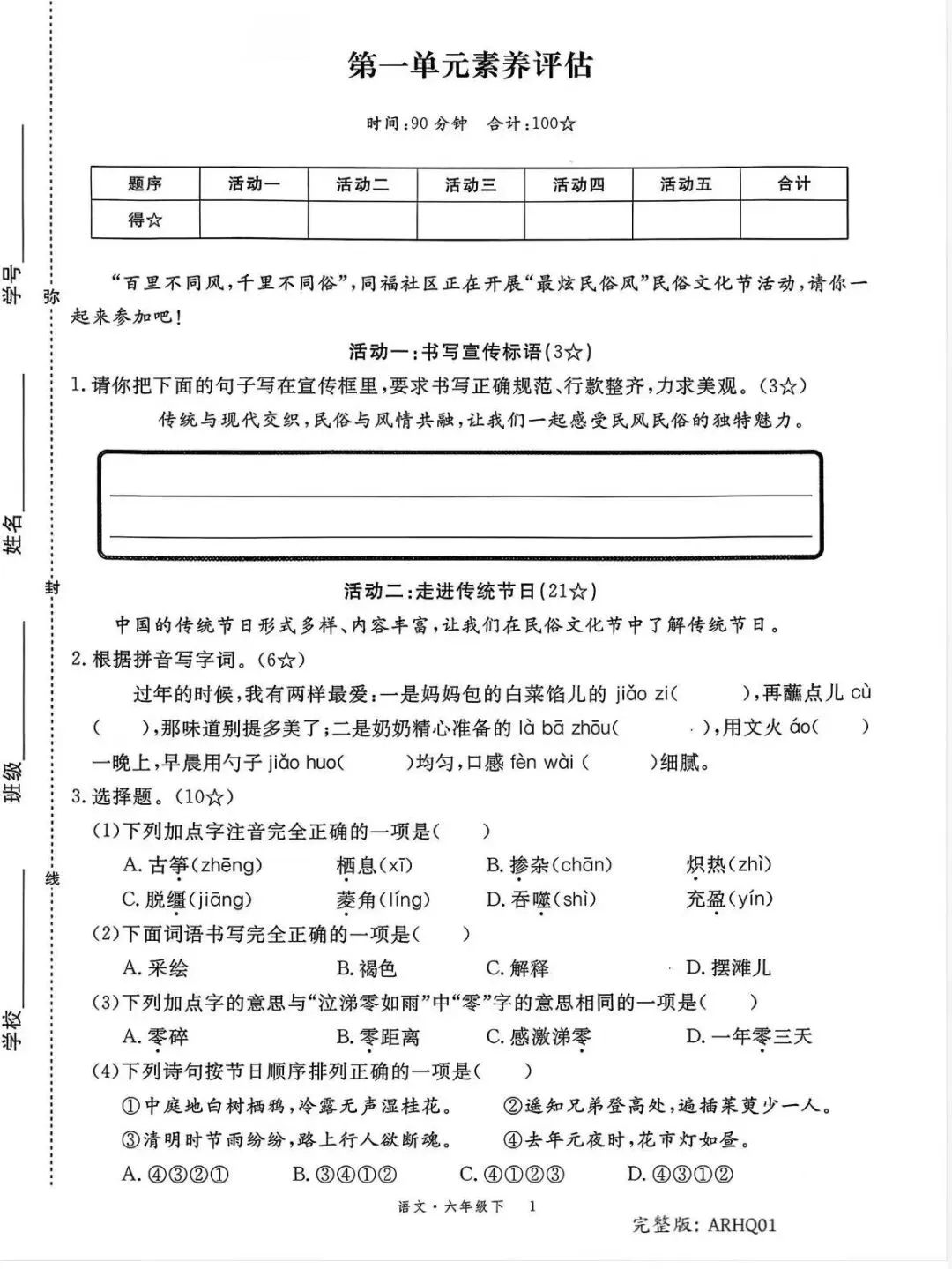 2026春优翼学习单 试卷部分|六年级下册语文|完整电子版含答案可打印 第3张