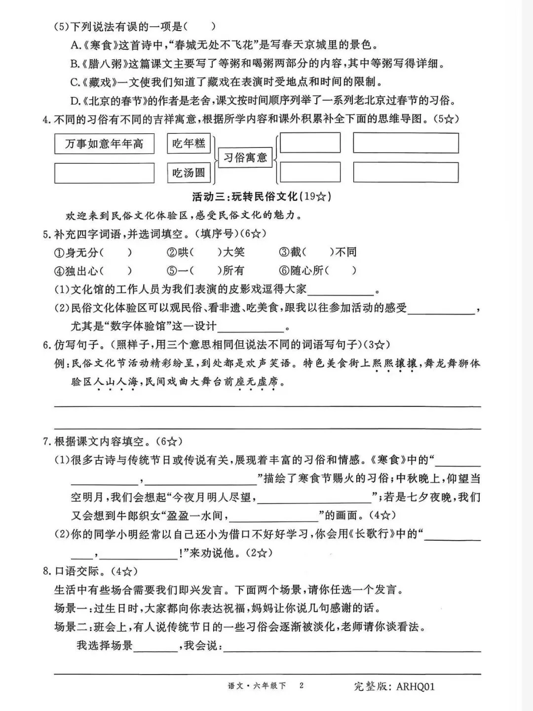 2026春优翼学习单 试卷部分|六年级下册语文|完整电子版含答案可打印 第4张