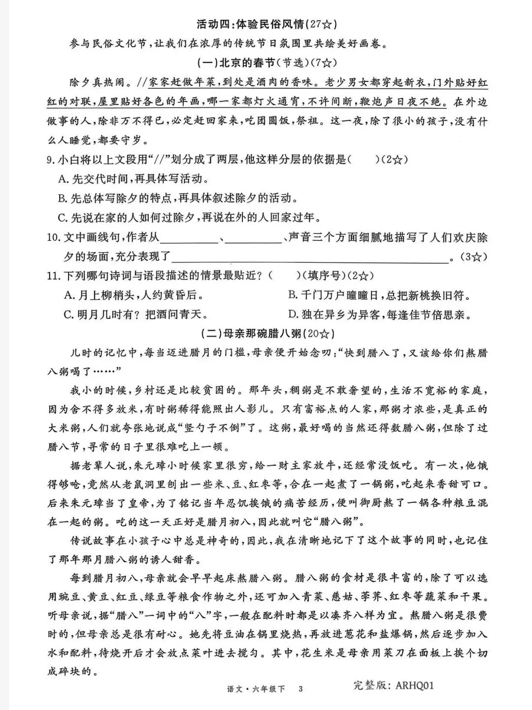 2026春优翼学习单 试卷部分|六年级下册语文|完整电子版含答案可打印 第5张