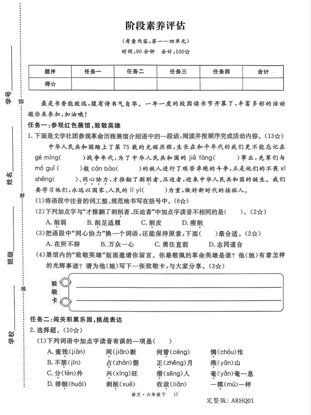 2026春优翼学习单 试卷部分|六年级下册语文|完整电子版含答案可打印 第6张