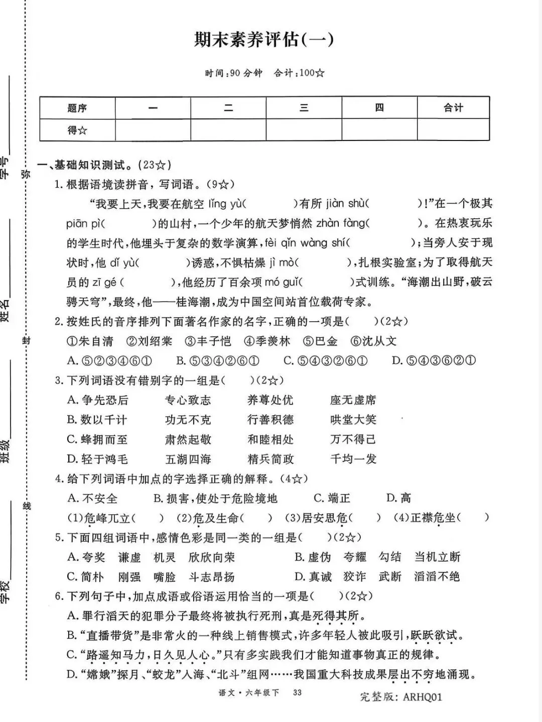 2026春优翼学习单 试卷部分|六年级下册语文|完整电子版含答案可打印 第7张