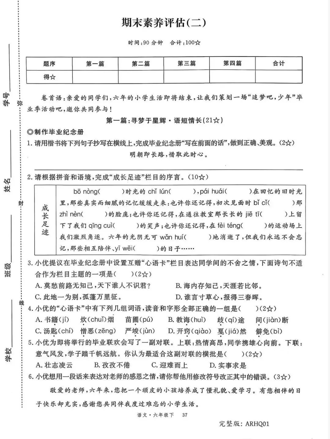 2026春优翼学习单 试卷部分|六年级下册语文|完整电子版含答案可打印 第8张