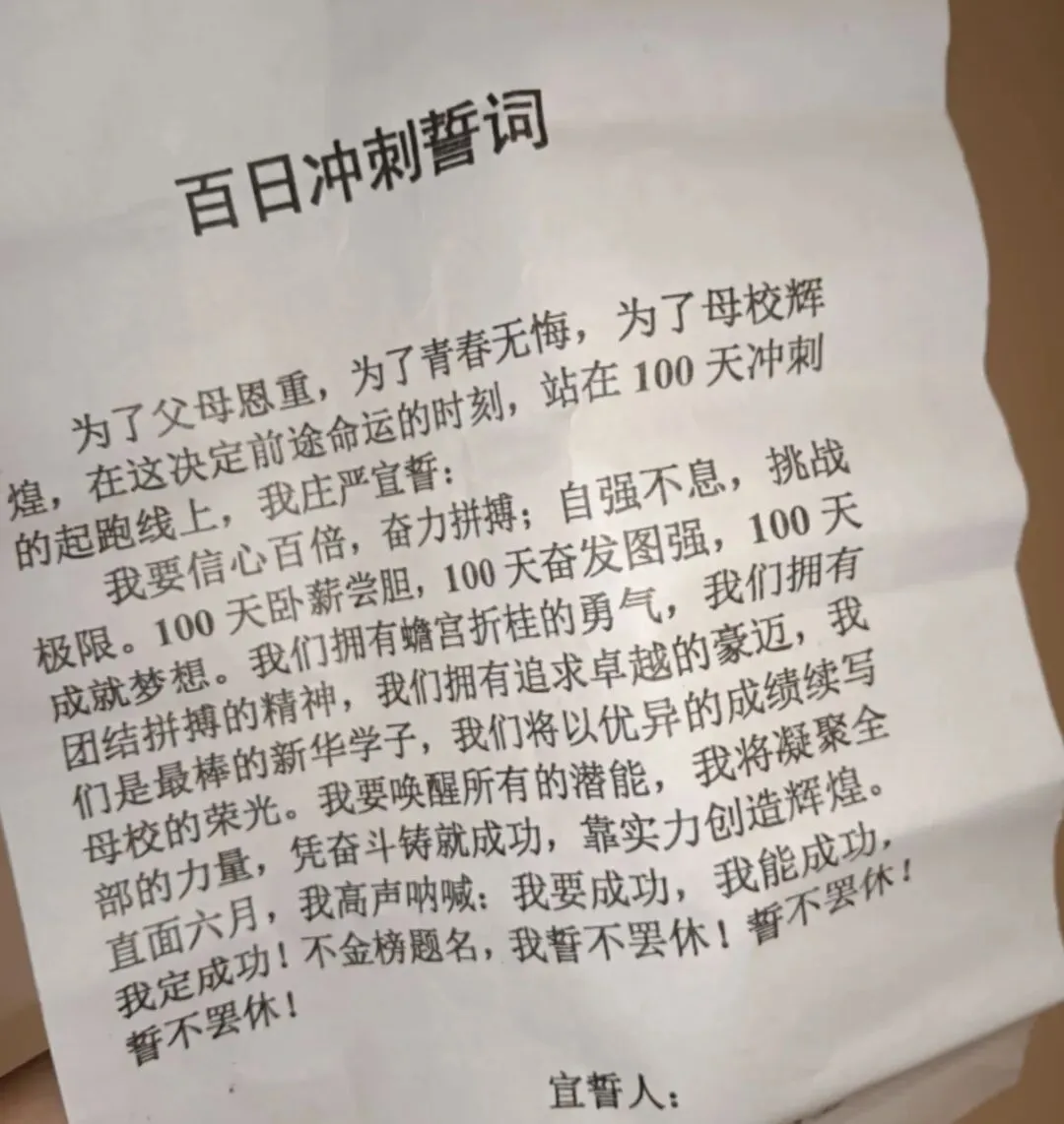 中考倒计时:百日攻坚,以笔为剑,不负韶华 第3张 中考倒计时:百日攻坚,以笔为剑,不负韶华 第3张