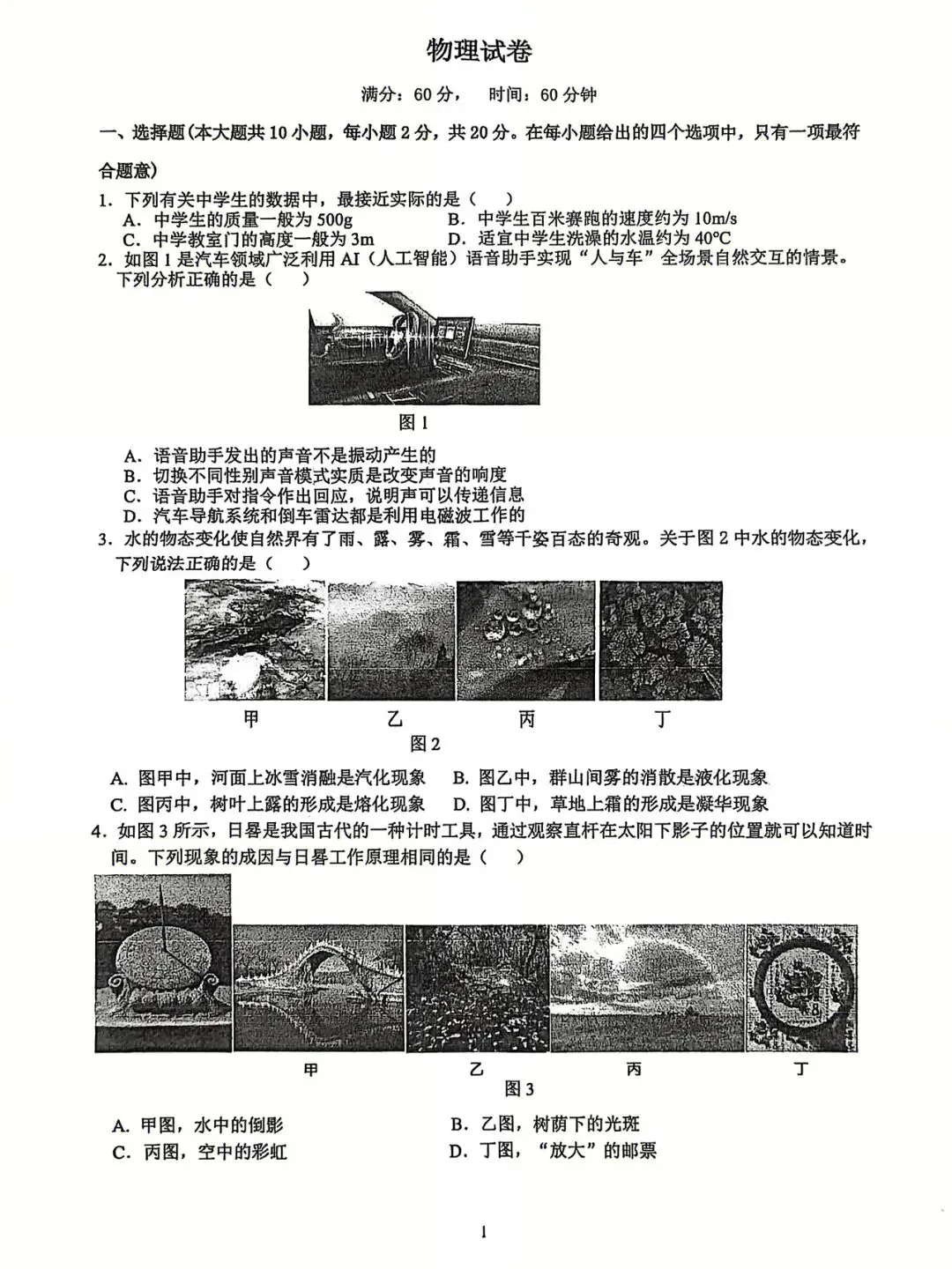 2026石家庄裕华区区模初三物理试卷 第1张