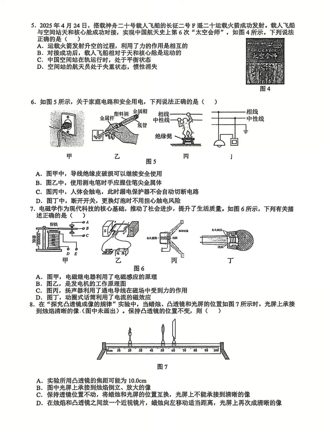 2026石家庄裕华区区模初三物理试卷 第2张
