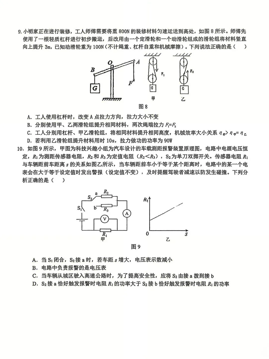 2026石家庄裕华区区模初三物理试卷 第3张