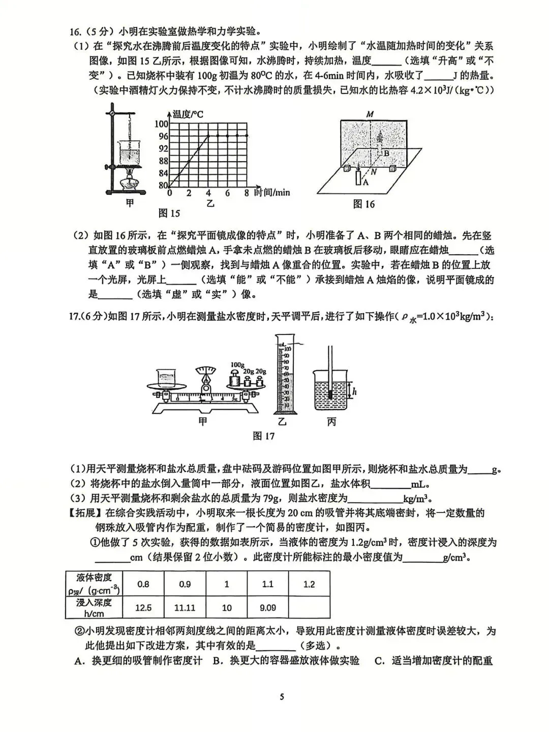 2026石家庄裕华区区模初三物理试卷 第5张
