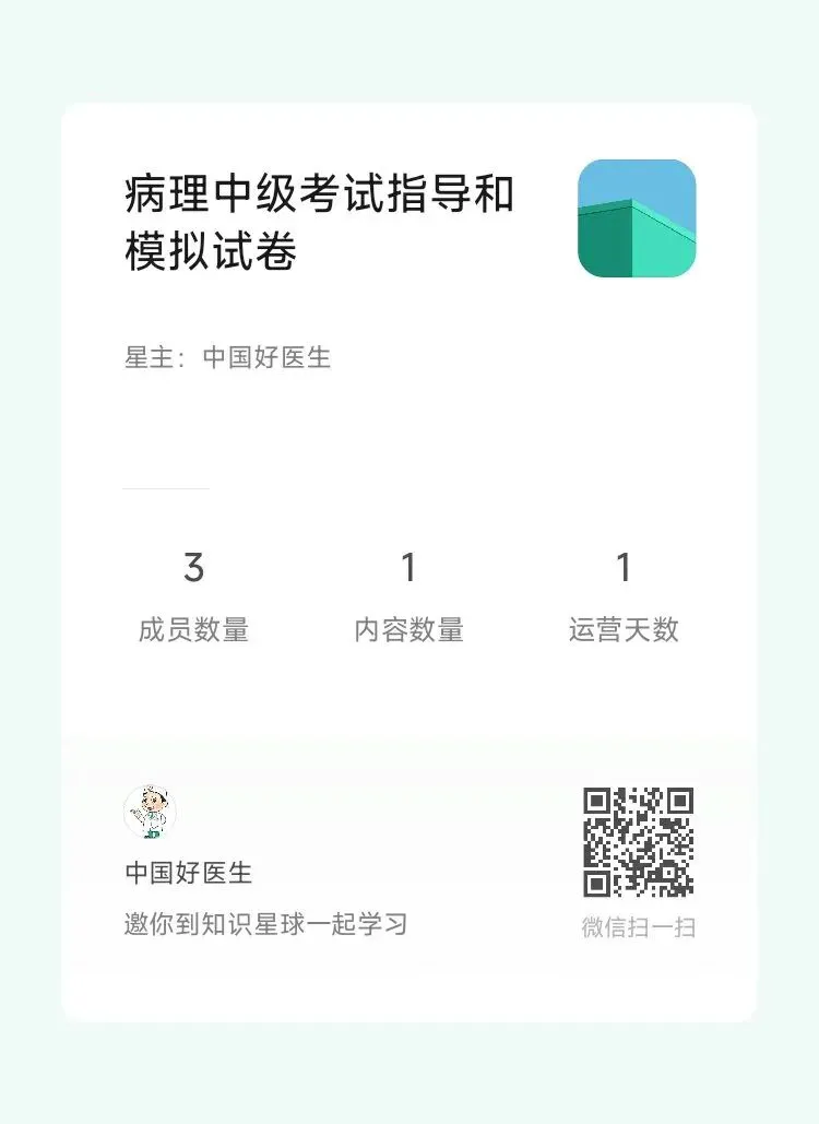 2024和2025年 病理中级真题回忆 第1张