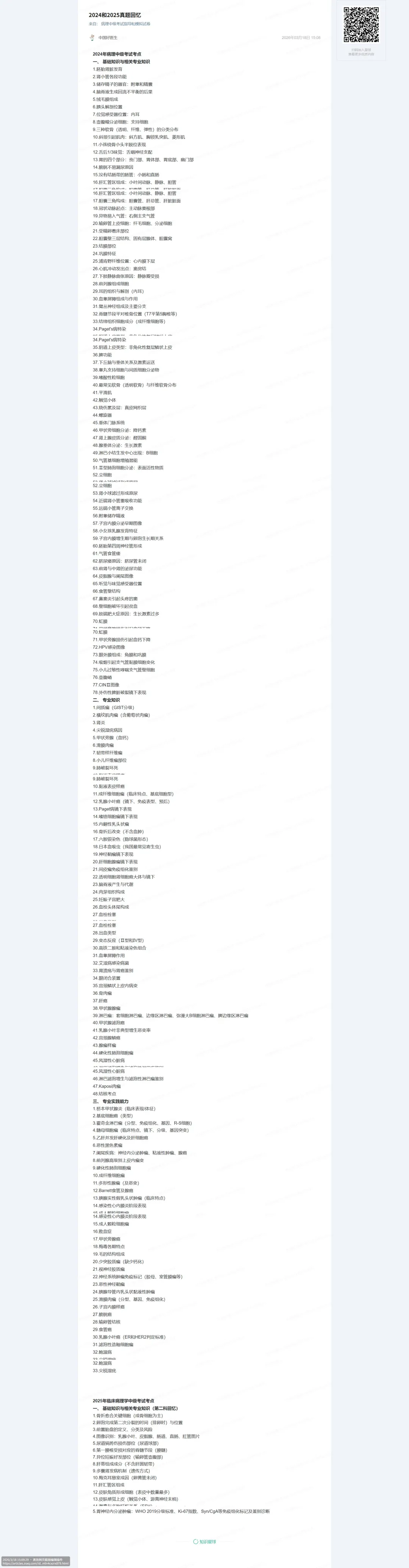 2024和2025年 病理中级真题回忆 第2张