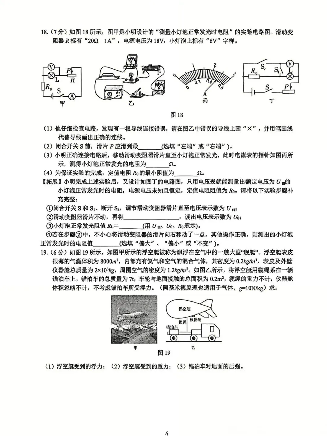 2026石家庄裕华区区模初三物理试卷 第6张
