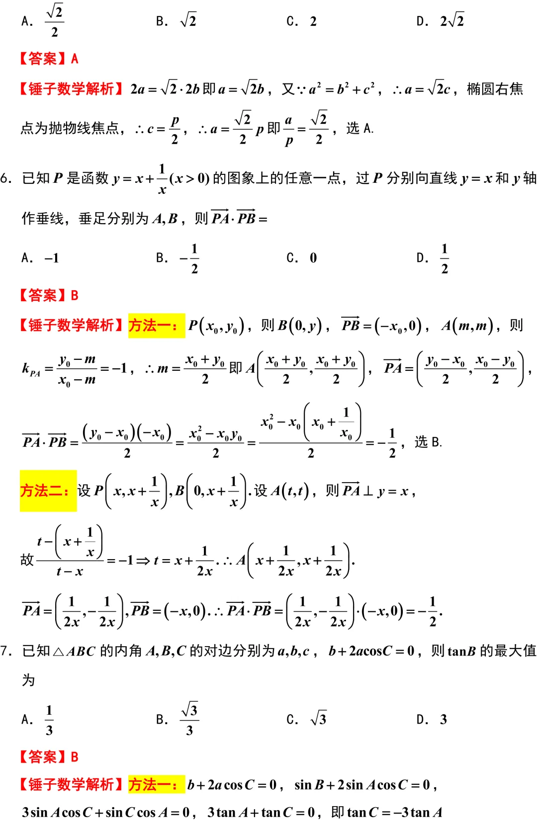 2026届苏锡常镇高三数学3月调研试卷解析版 第2张