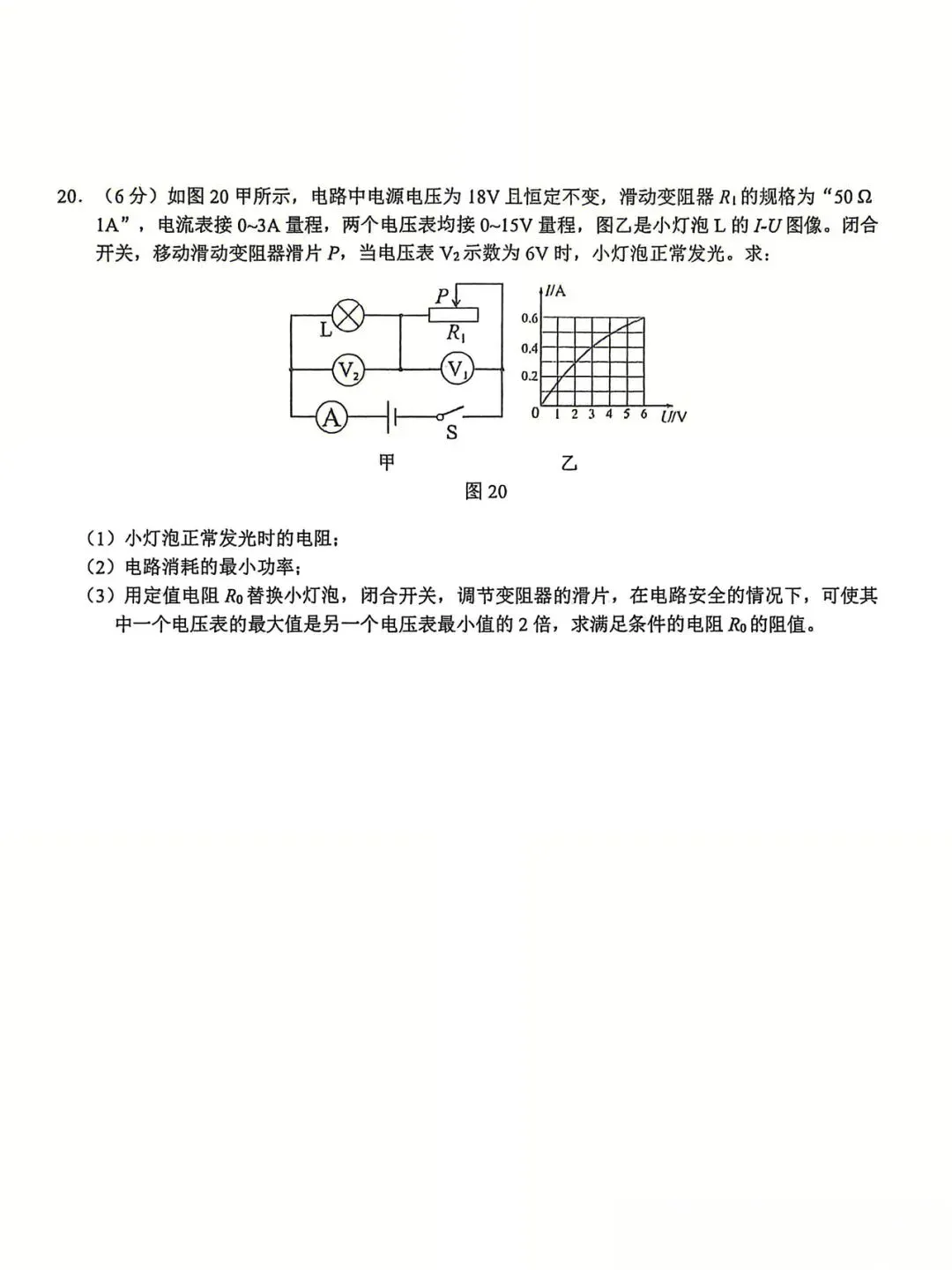 2026石家庄裕华区区模初三物理试卷 第7张
