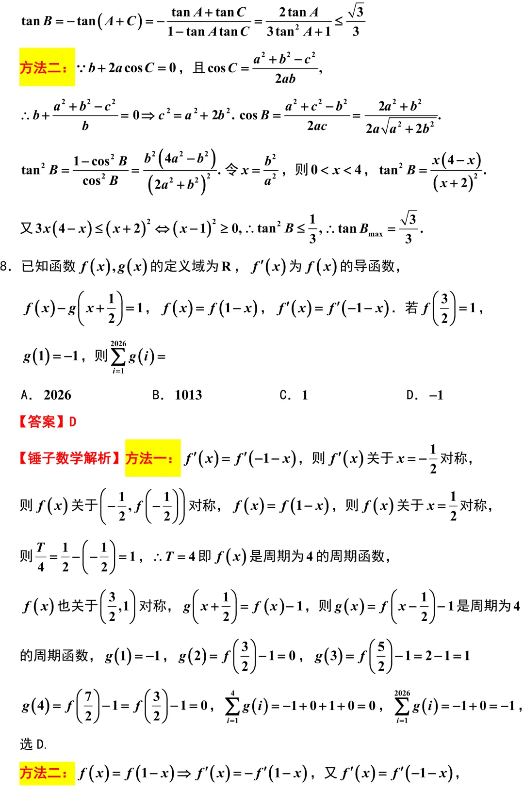 2026届苏锡常镇高三数学3月调研试卷解析版 第3张