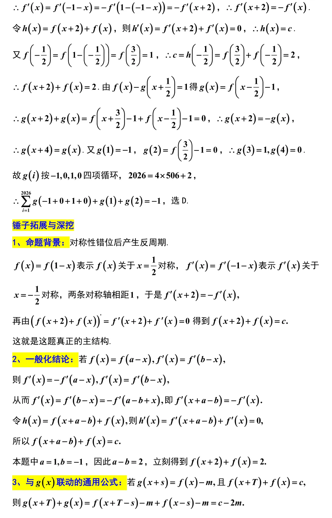 2026届苏锡常镇高三数学3月调研试卷解析版 第4张