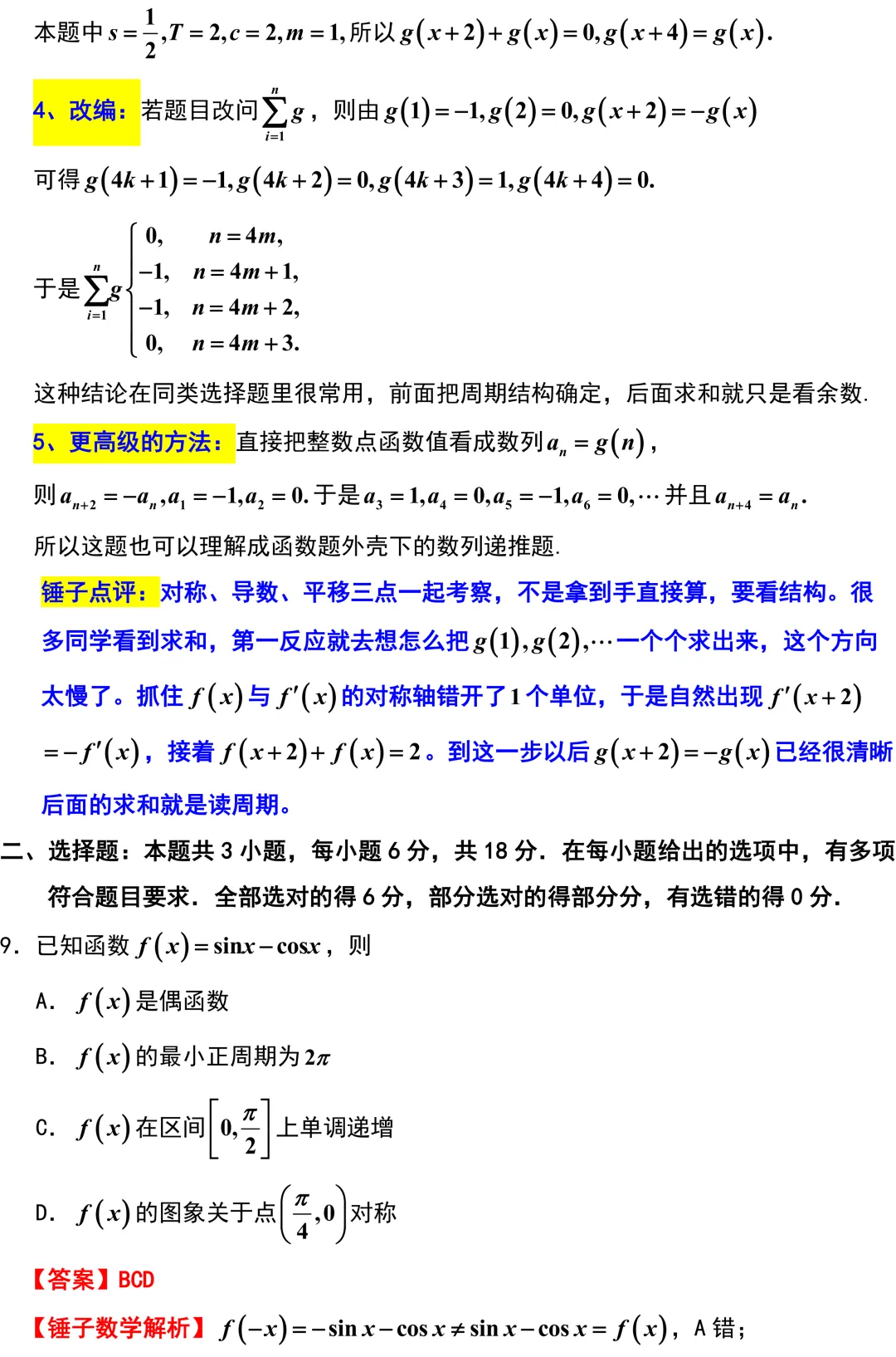 2026届苏锡常镇高三数学3月调研试卷解析版 第5张