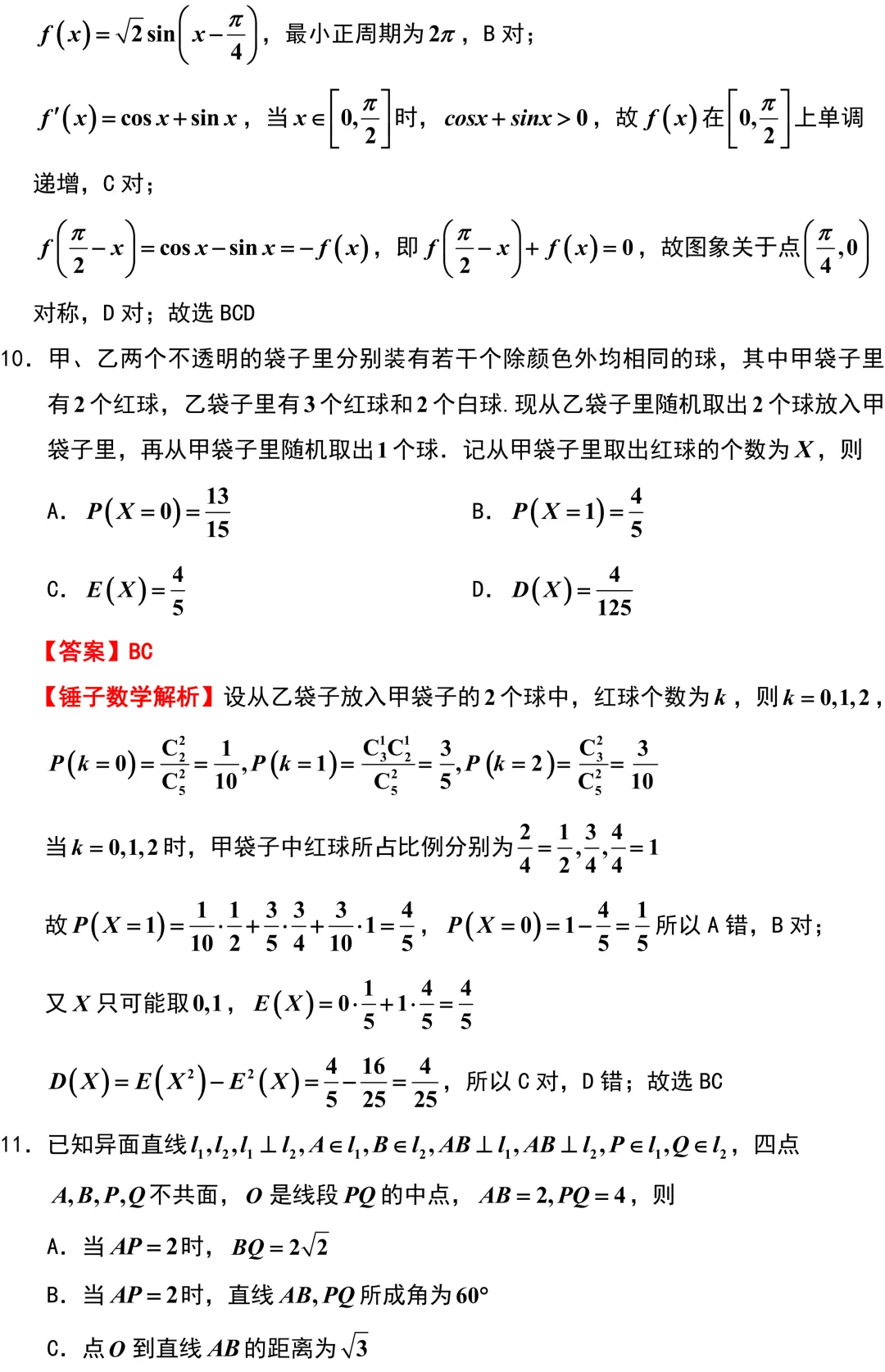 2026届苏锡常镇高三数学3月调研试卷解析版 第6张