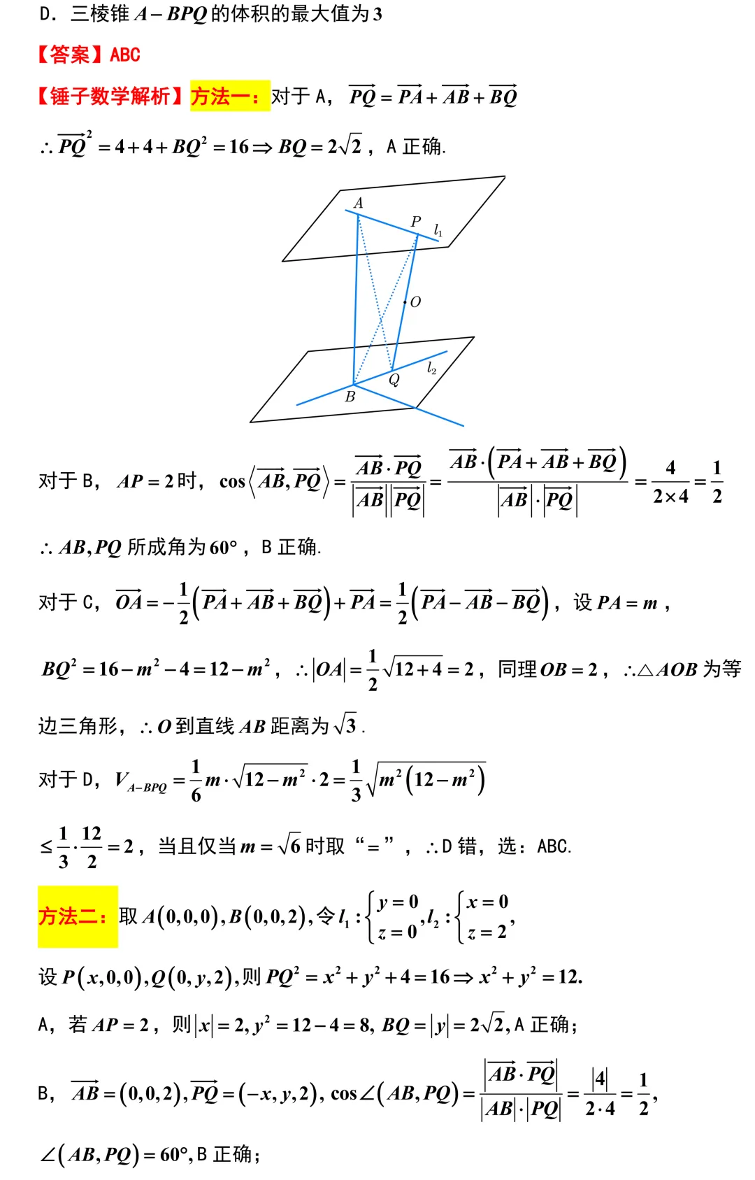 2026届苏锡常镇高三数学3月调研试卷解析版 第7张
