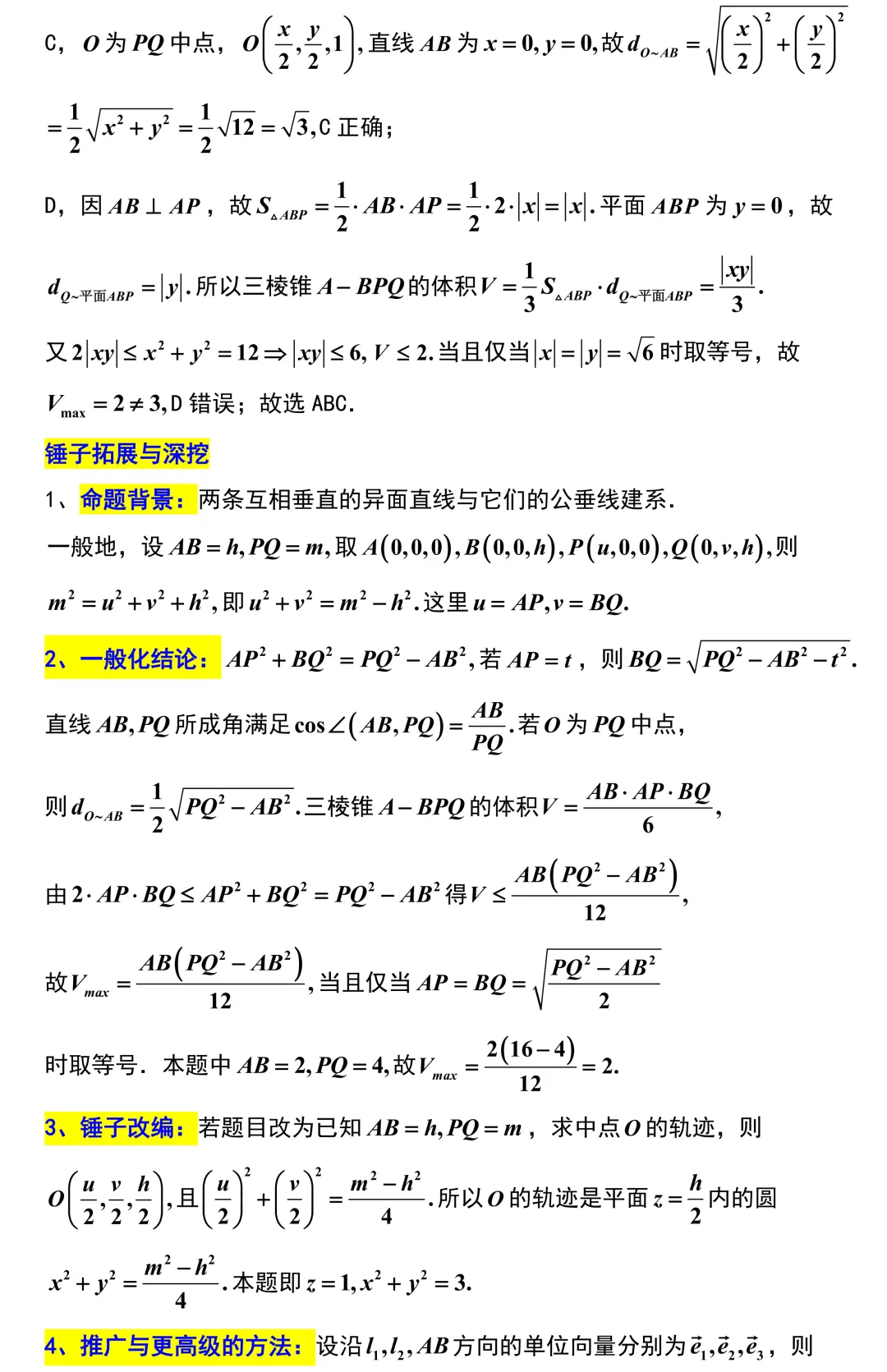 2026届苏锡常镇高三数学3月调研试卷解析版 第8张