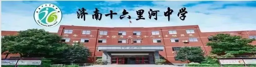 骐骥扬蹄战中考 少年破浪夺鳌魁——济南十六里河中学 2023 届初三动员大会圆满举行 第1张