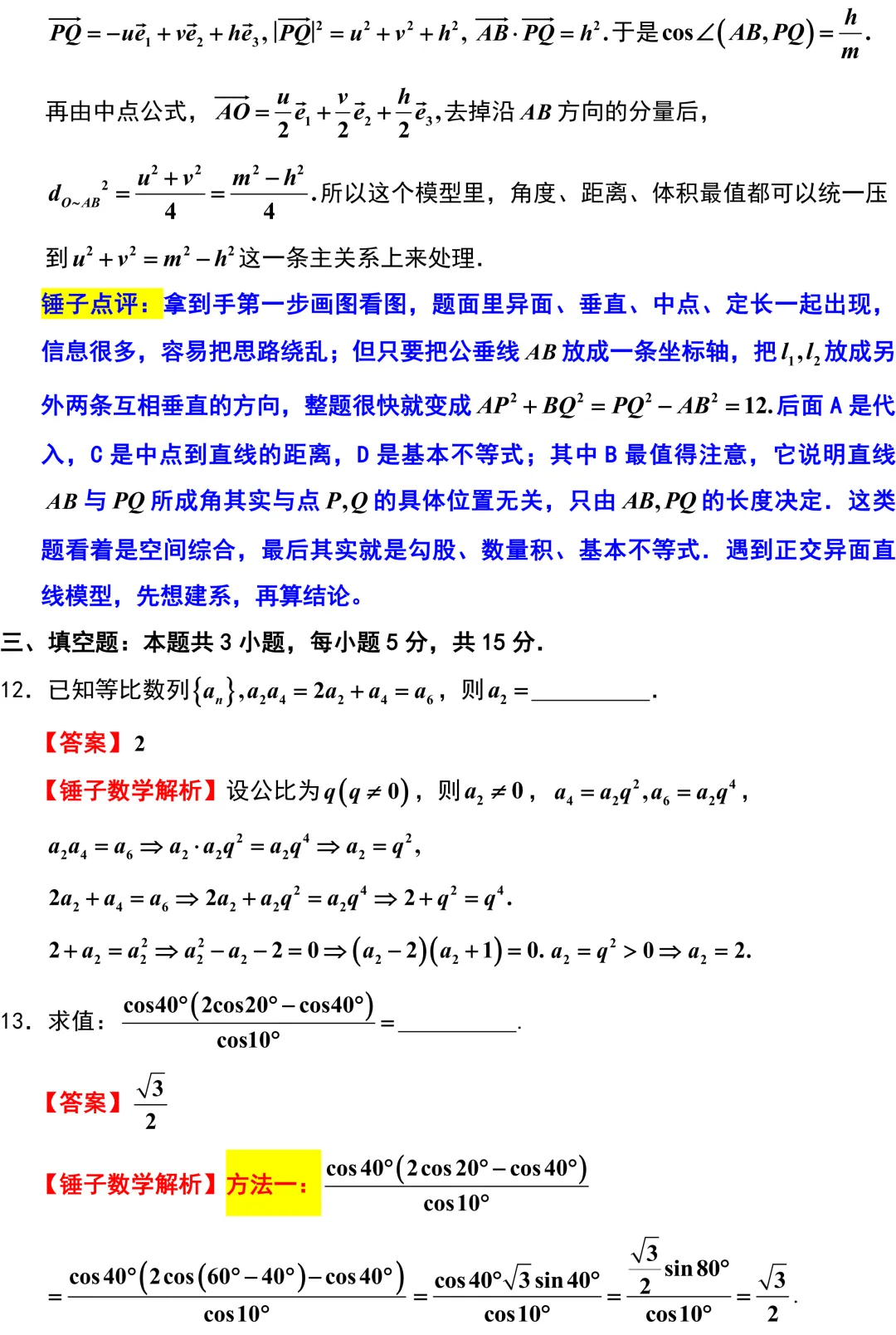 2026届苏锡常镇高三数学3月调研试卷解析版 第9张