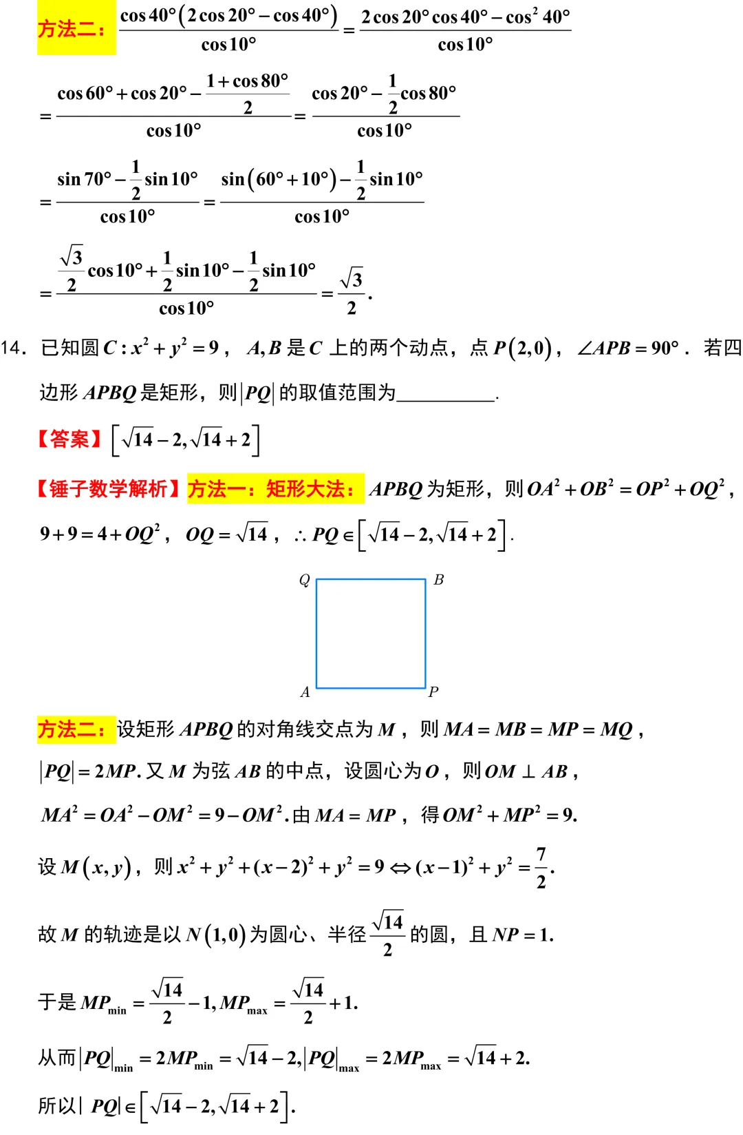 2026届苏锡常镇高三数学3月调研试卷解析版 第10张