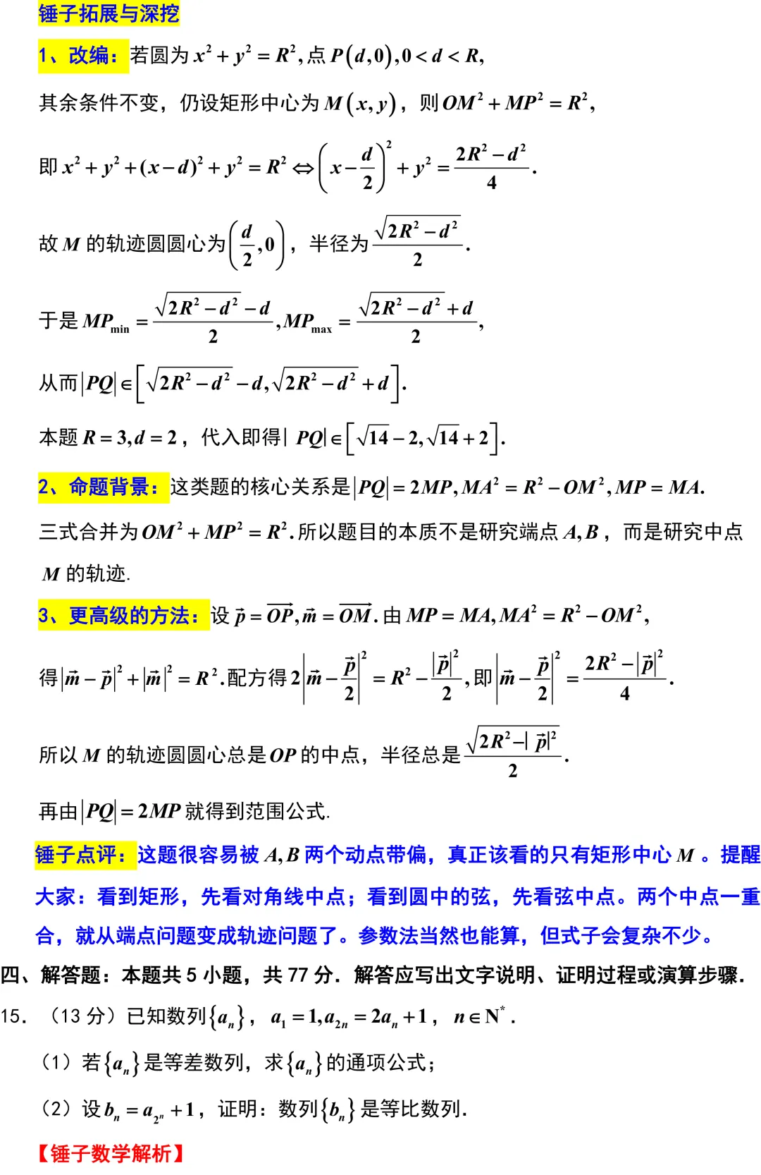 2026届苏锡常镇高三数学3月调研试卷解析版 第11张