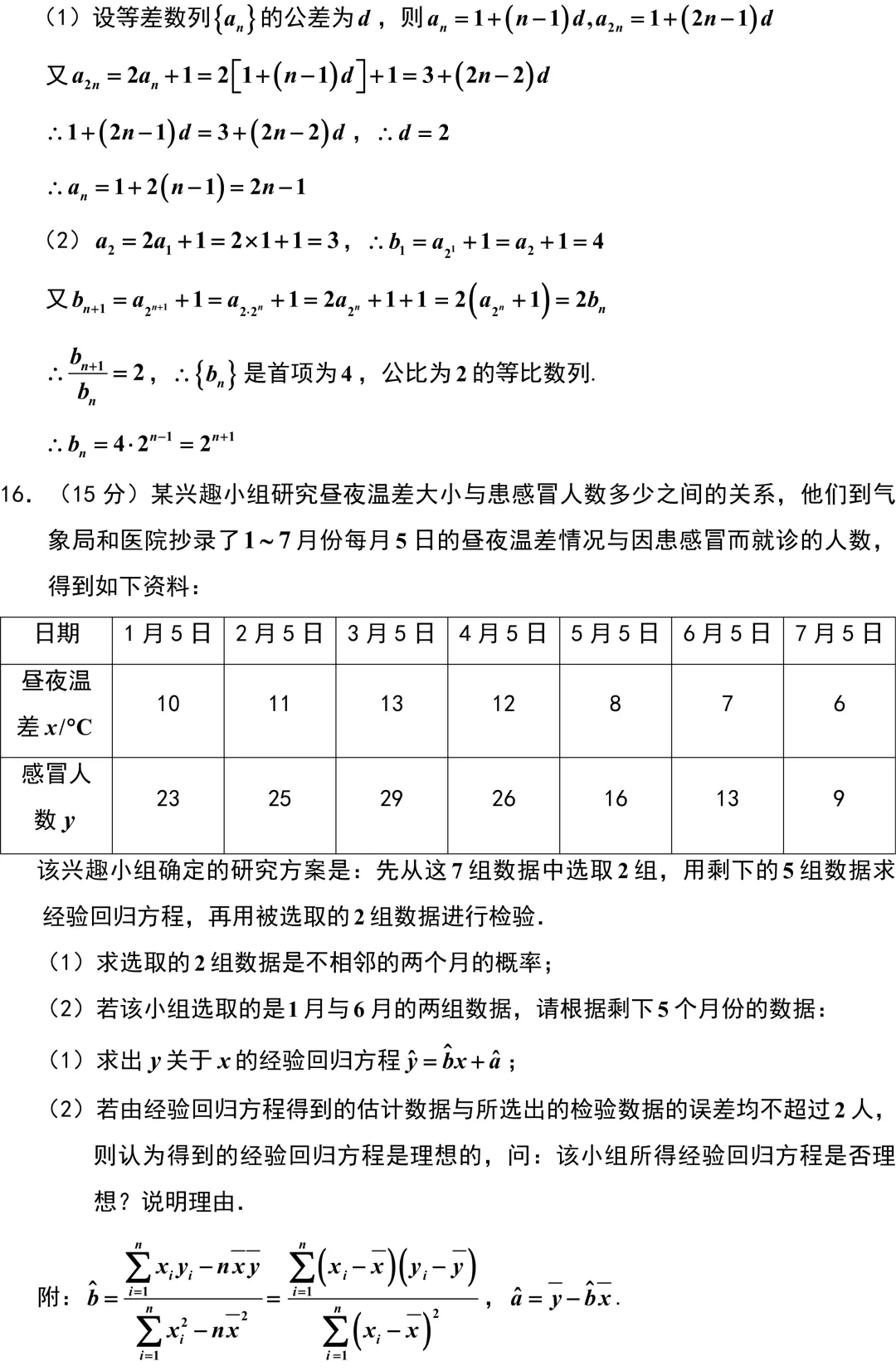 2026届苏锡常镇高三数学3月调研试卷解析版 第12张