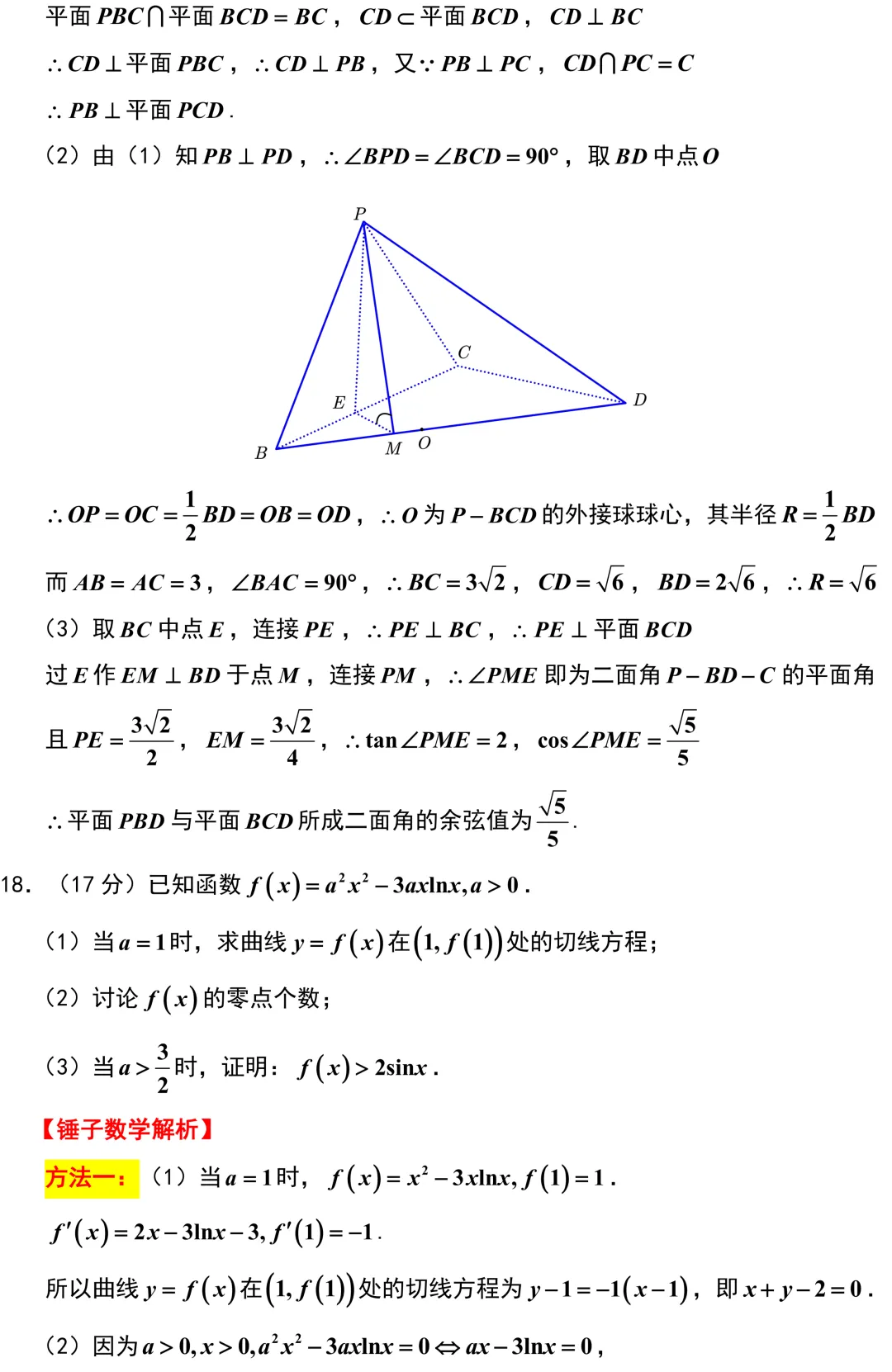 2026届苏锡常镇高三数学3月调研试卷解析版 第14张