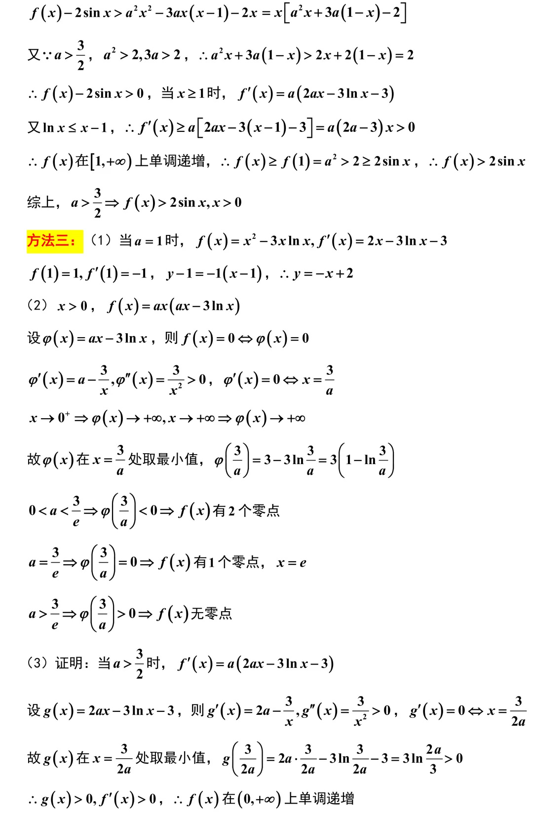 2026届苏锡常镇高三数学3月调研试卷解析版 第17张
