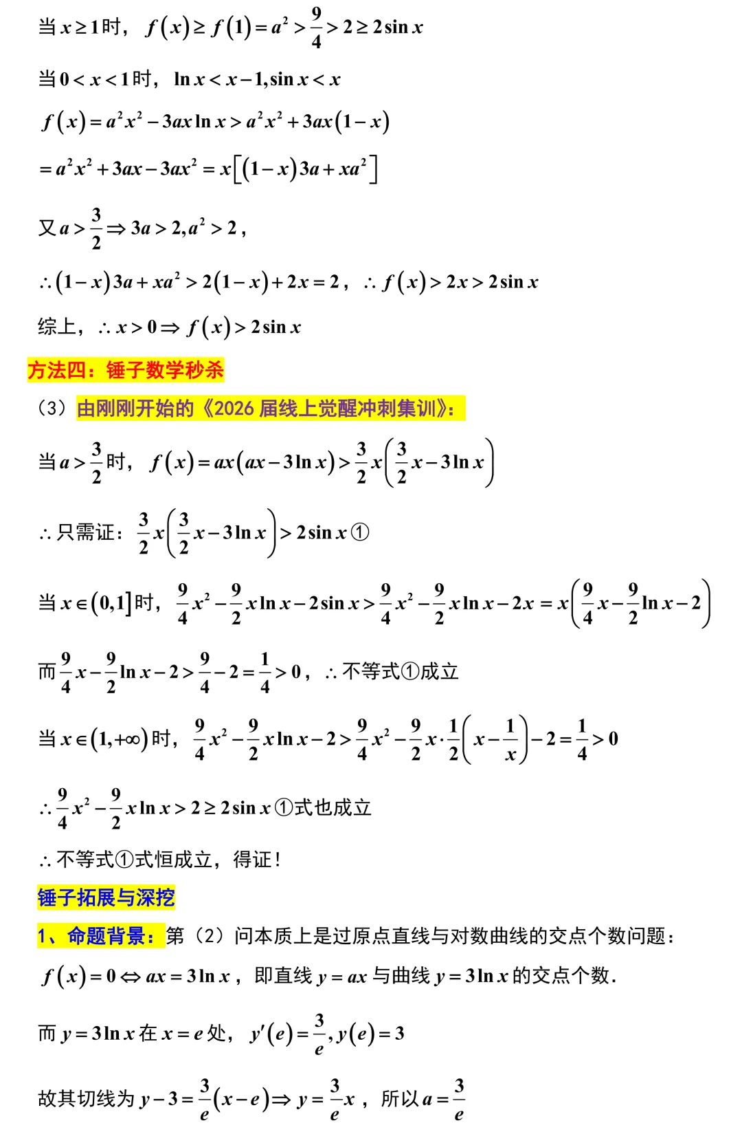 2026届苏锡常镇高三数学3月调研试卷解析版 第18张