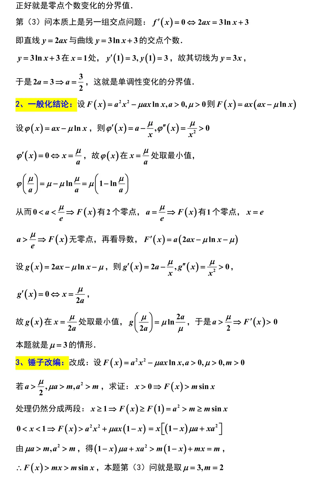 2026届苏锡常镇高三数学3月调研试卷解析版 第19张