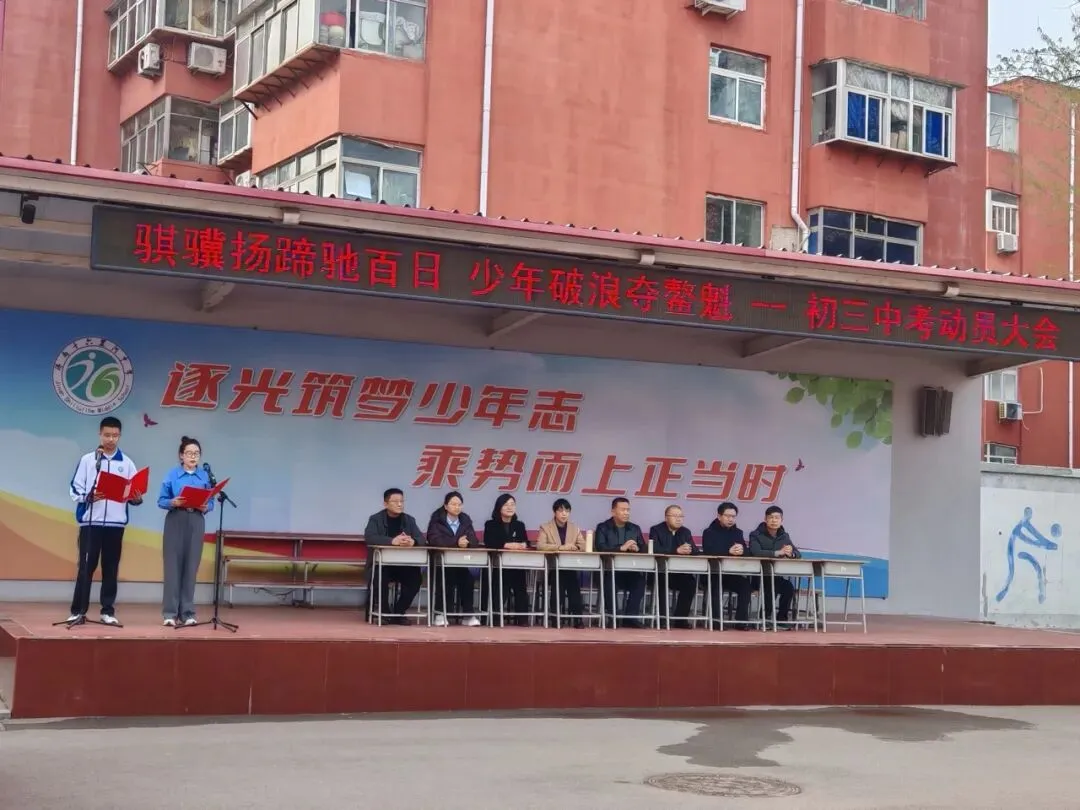 骐骥扬蹄战中考 少年破浪夺鳌魁——济南十六里河中学 2023 届初三动员大会圆满举行 第13张