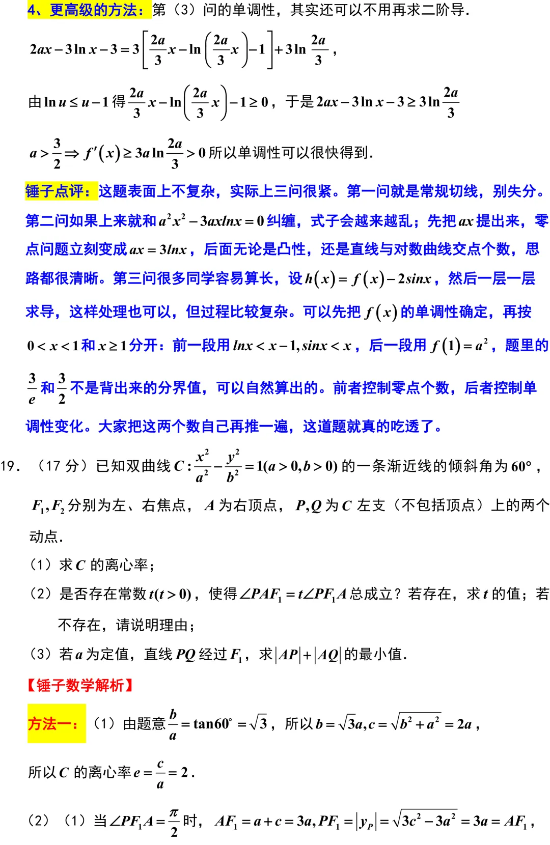 2026届苏锡常镇高三数学3月调研试卷解析版 第20张