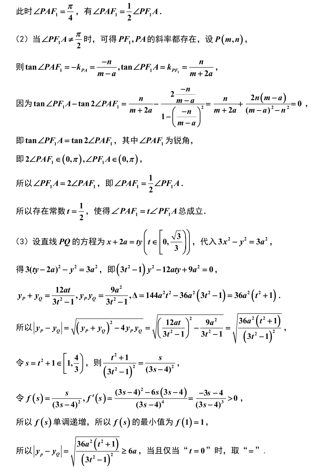 2026届苏锡常镇高三数学3月调研试卷解析版 第21张