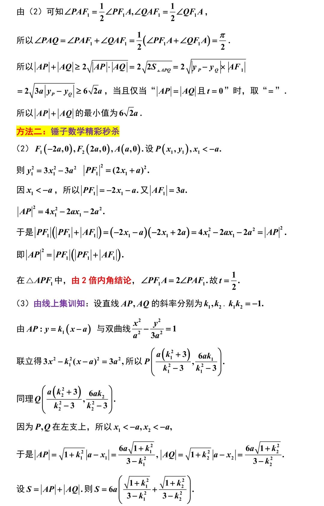 2026届苏锡常镇高三数学3月调研试卷解析版 第22张