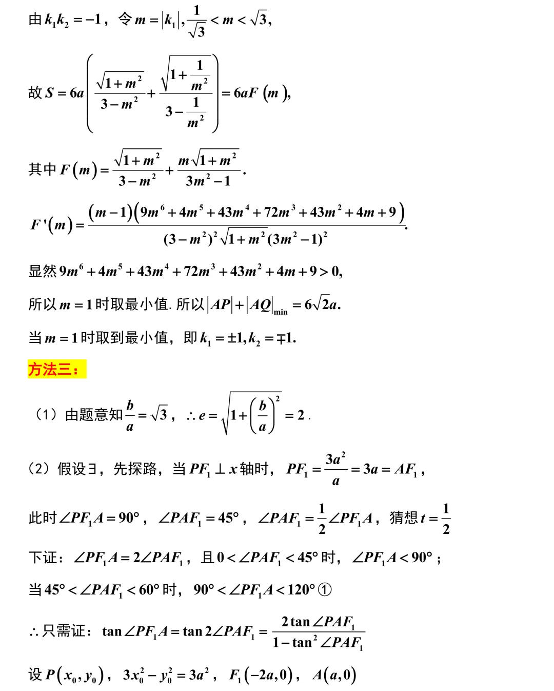 2026届苏锡常镇高三数学3月调研试卷解析版 第23张